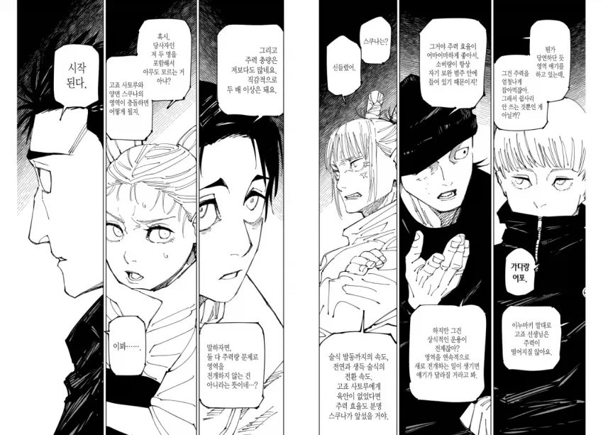 주술회전) 마파의 온몸비틀기 on ㅋㅋㅋ_8.webp