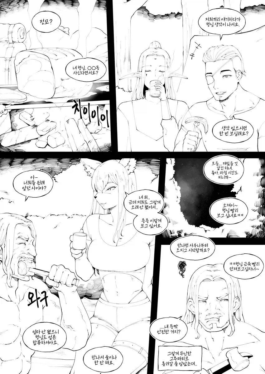 온라인 게임 파티원들과 정모하는 만화_3.webp