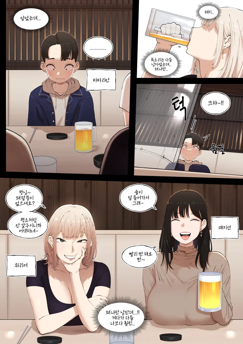 온라인 게임 파티원들과 정모하는 만화_4.webp