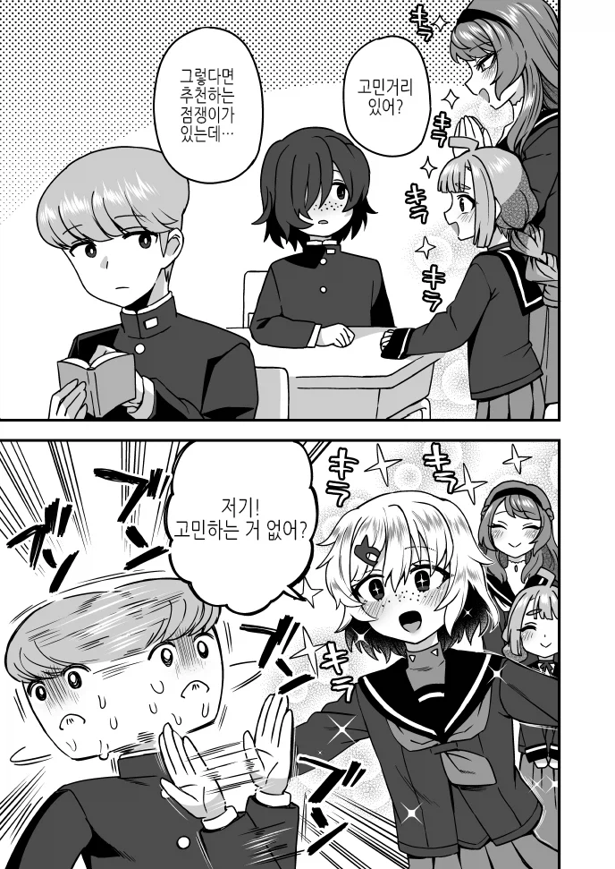 호모) 필사적으로 저항중인 학생.manhwa_2.webp