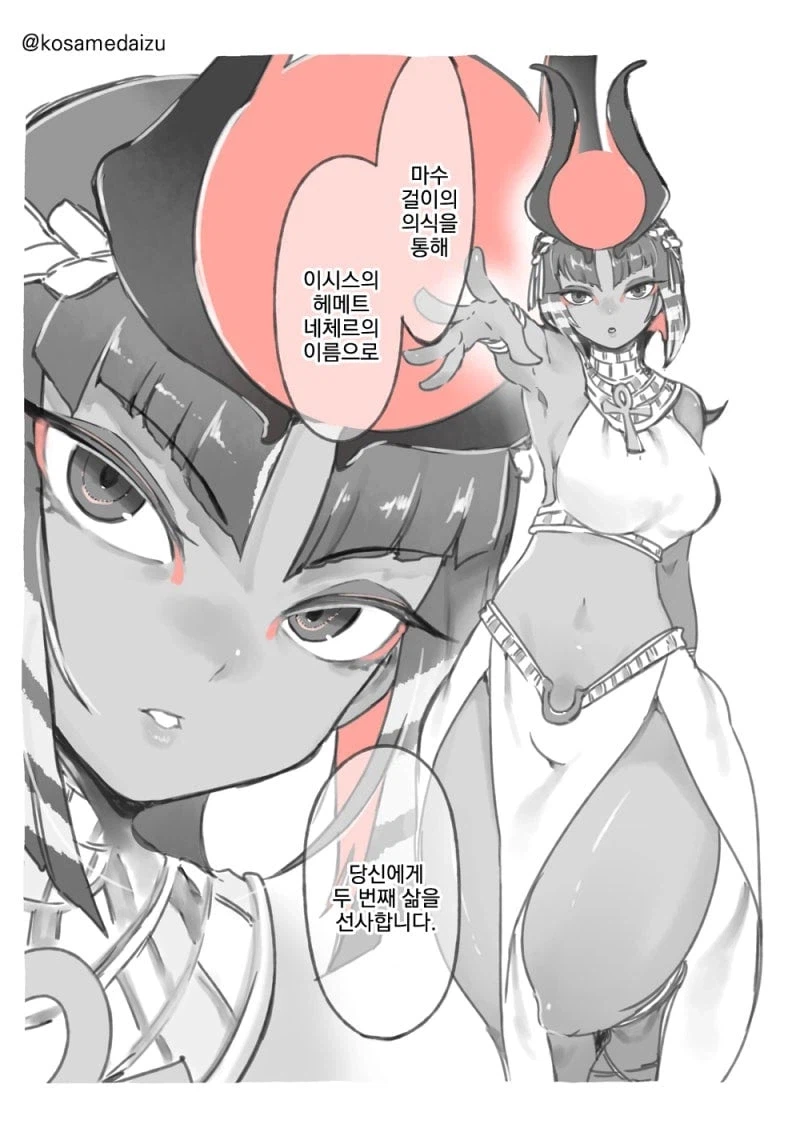 네페르의 저주 manhwa_1.webp