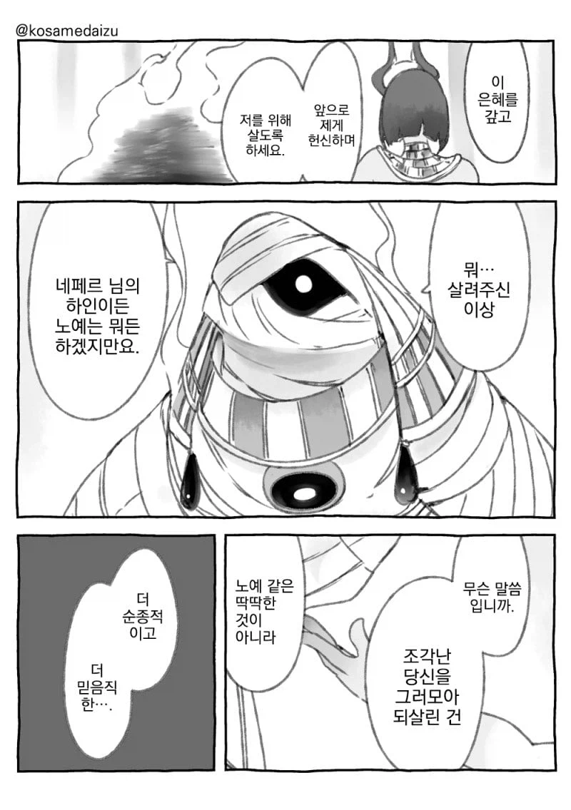 네페르의 저주 manhwa_2.webp