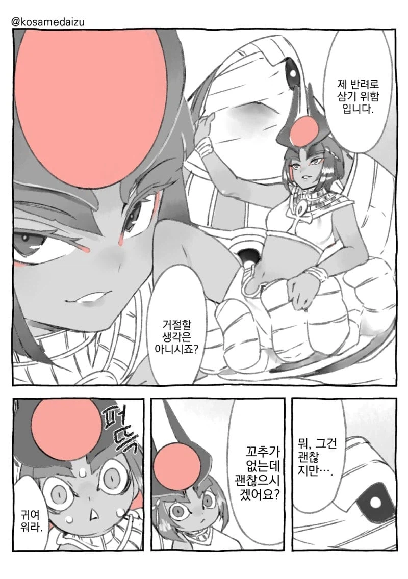 네페르의 저주 manhwa_3.webp