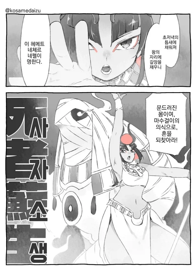 네페르의 저주 manhwa_4.webp