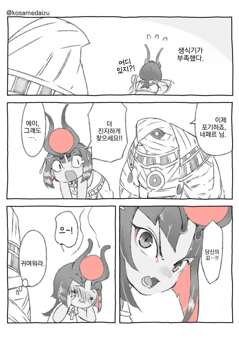 네페르의 저주 manhwa_5.webp