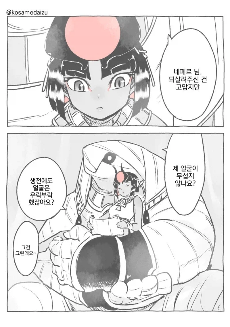 네페르의 저주 manhwa_7.webp