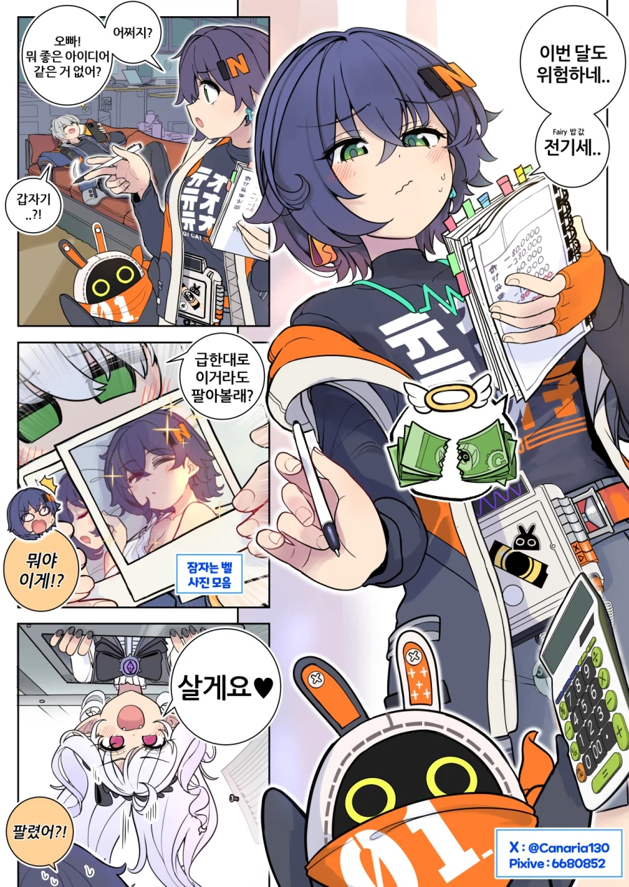 젠존제) 동생 사진 파는 만화_2.webp