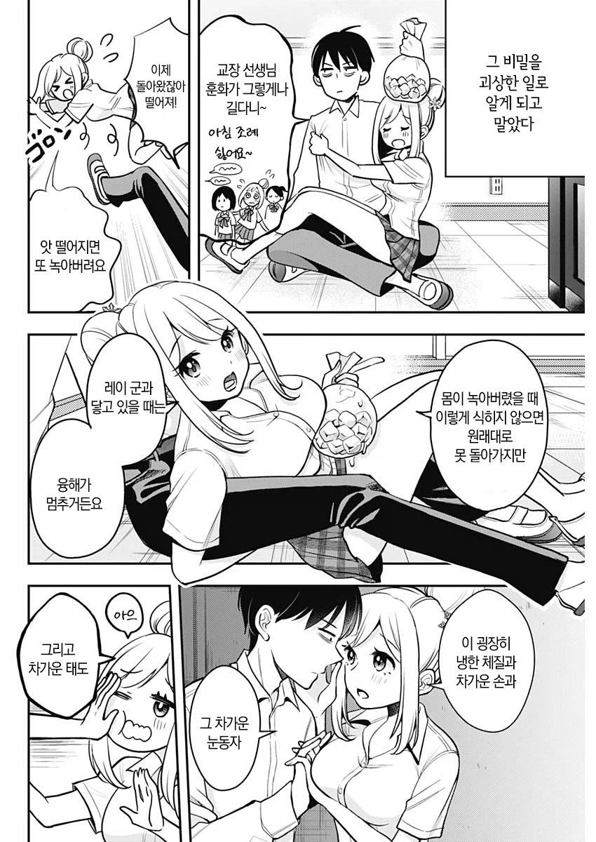 설녀 여고생은 녹고 싶지 않아 manhwa_3.webp