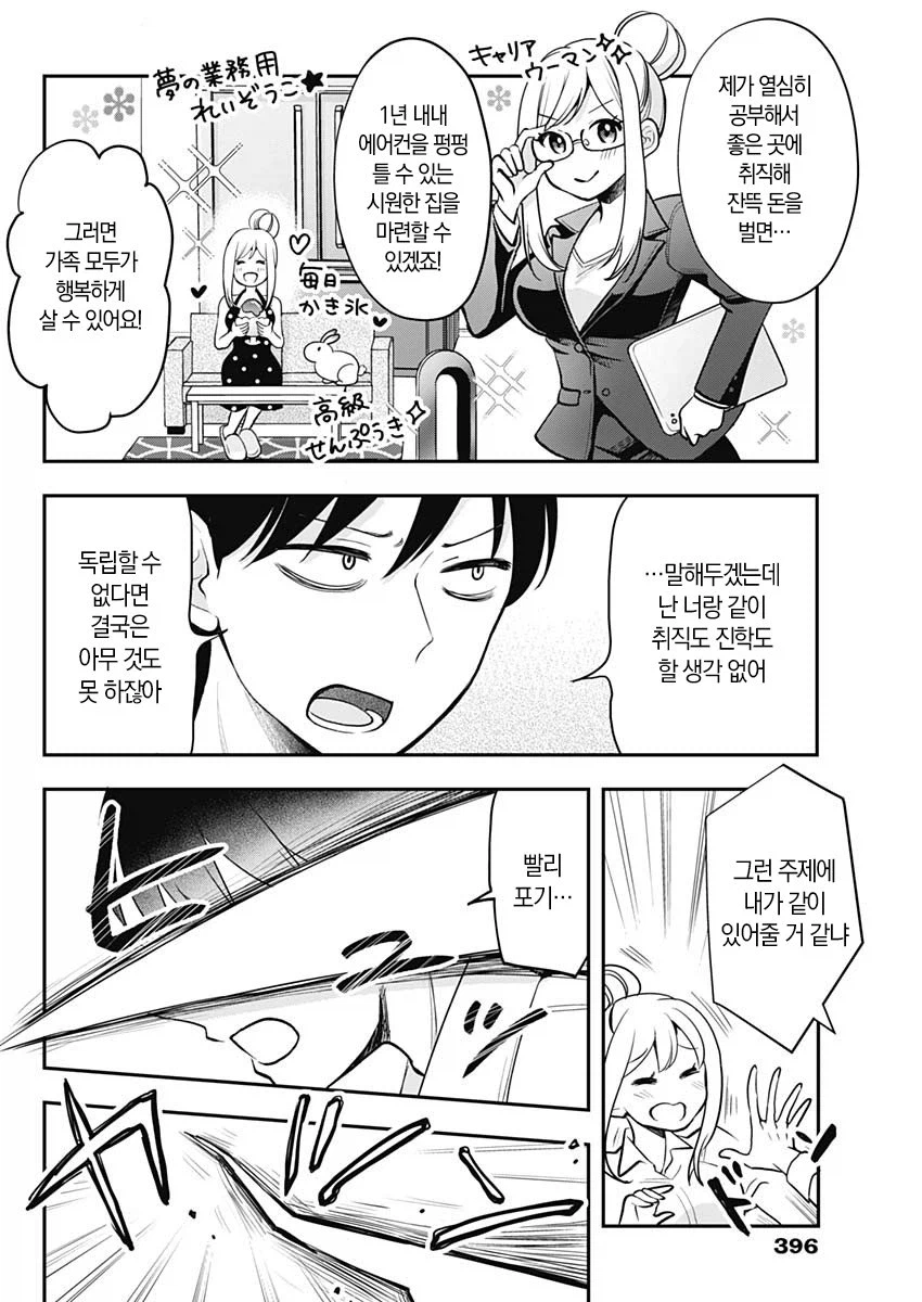 설녀 여고생은 녹고 싶지 않아 manhwa_5.webp