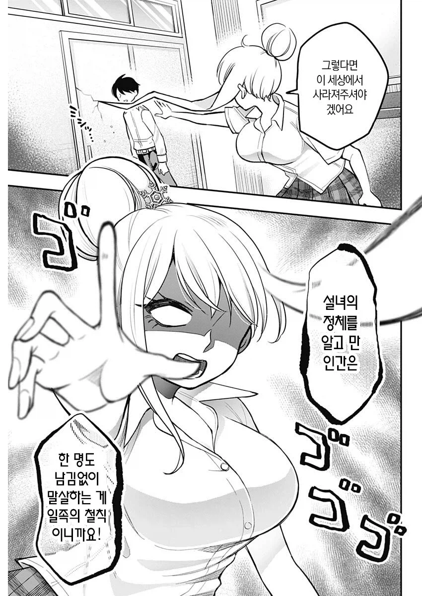 설녀 여고생은 녹고 싶지 않아 manhwa_6.webp