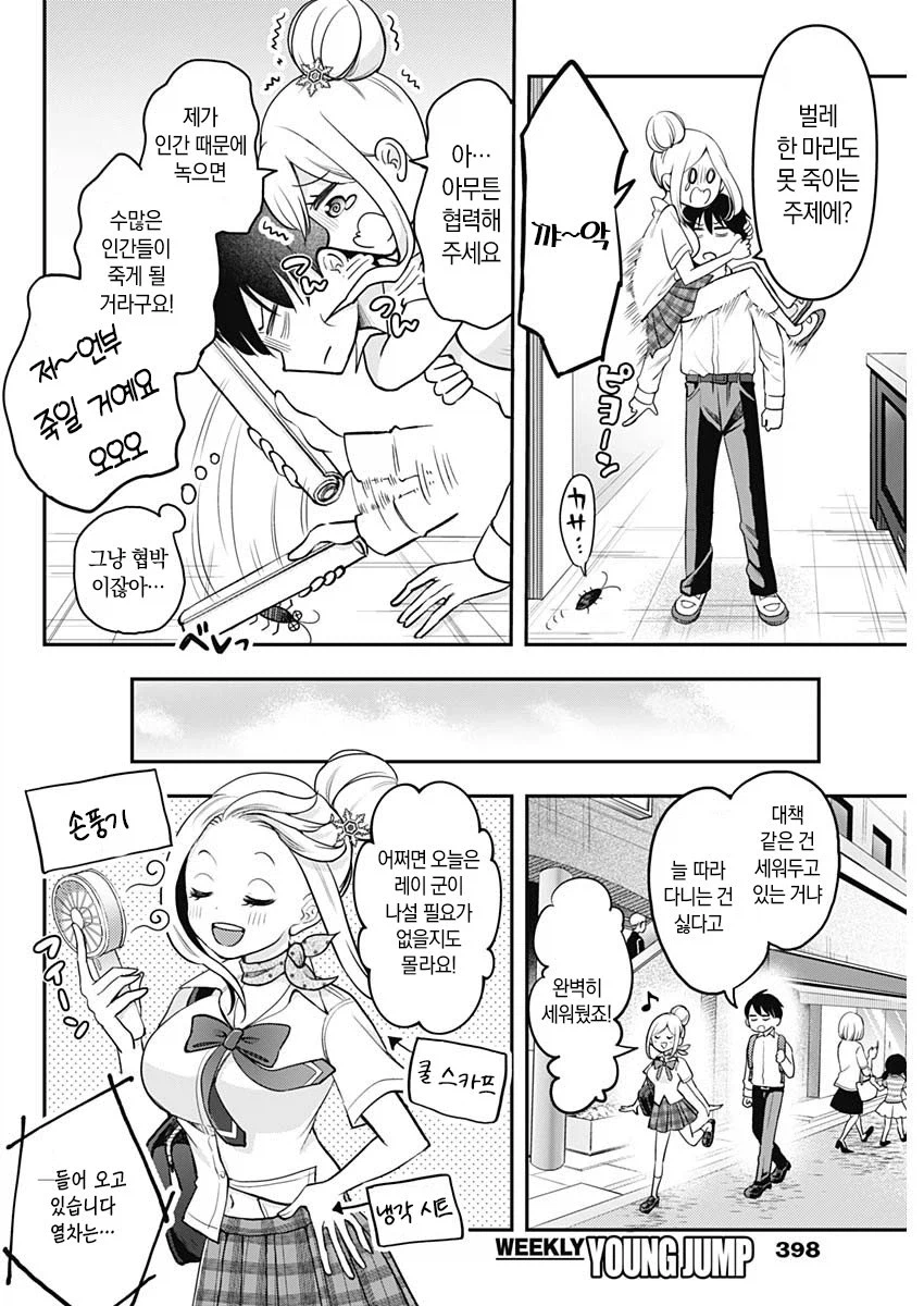 설녀 여고생은 녹고 싶지 않아 manhwa_7.webp