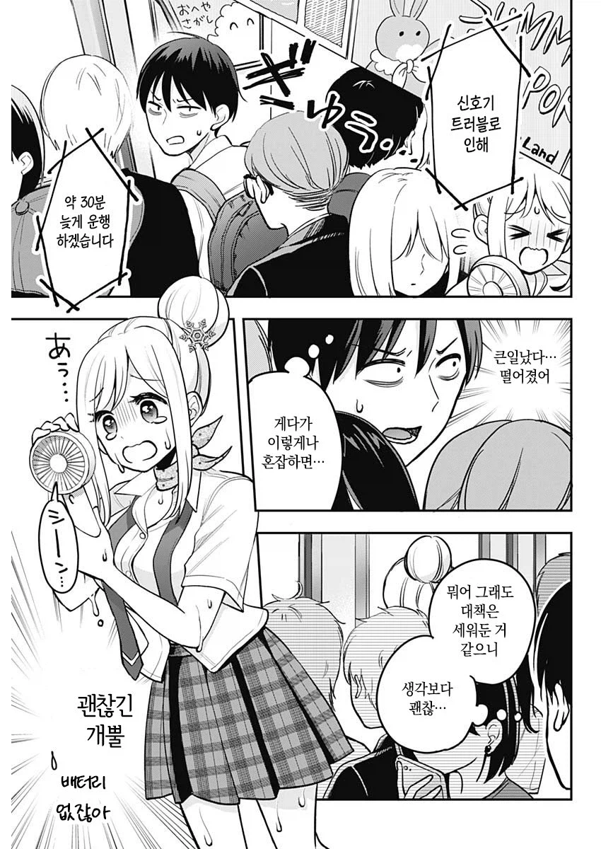 설녀 여고생은 녹고 싶지 않아 manhwa_8.webp