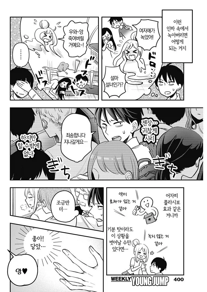 설녀 여고생은 녹고 싶지 않아 manhwa_9.webp