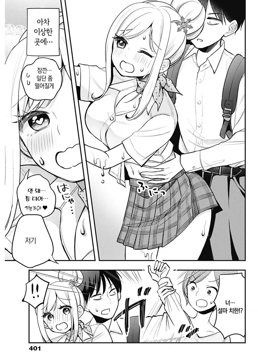 설녀 여고생은 녹고 싶지 않아 manhwa_10.webp