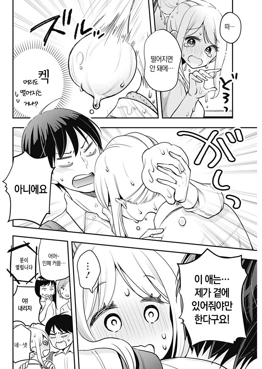 설녀 여고생은 녹고 싶지 않아 manhwa_11.webp