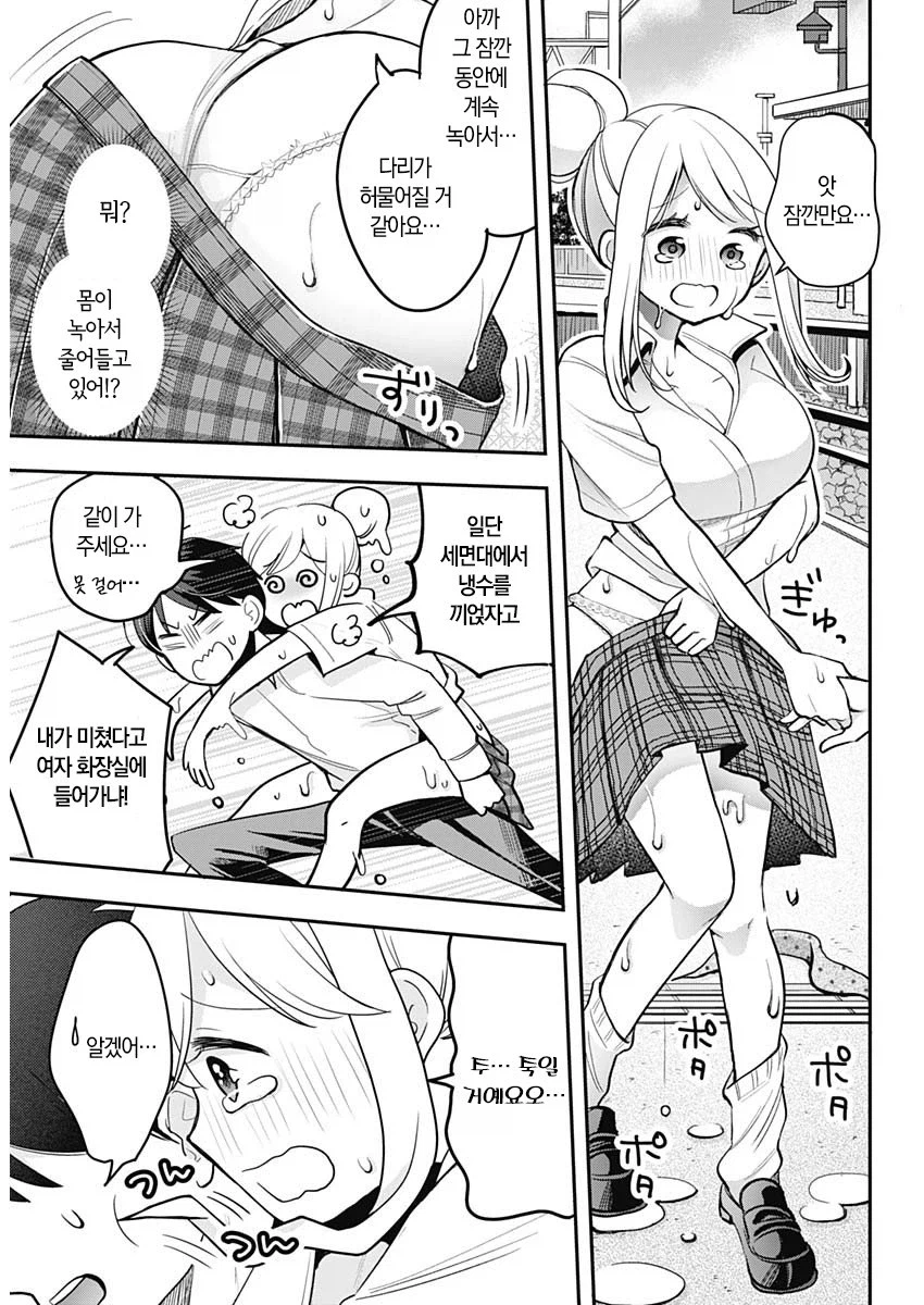 설녀 여고생은 녹고 싶지 않아 manhwa_12.webp