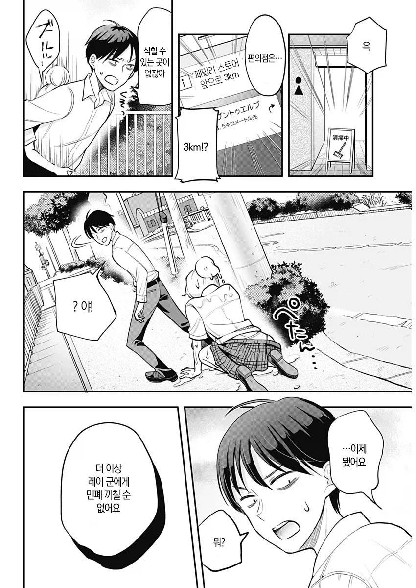 설녀 여고생은 녹고 싶지 않아 manhwa_13.webp