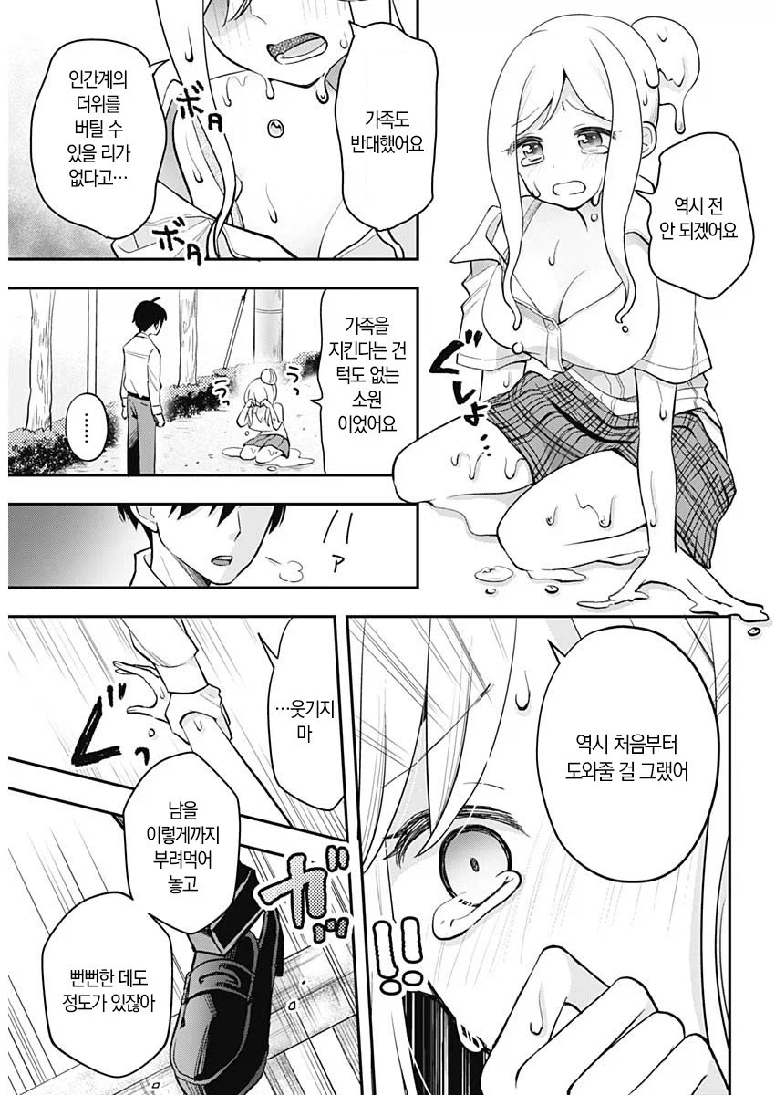 설녀 여고생은 녹고 싶지 않아 manhwa_14.webp