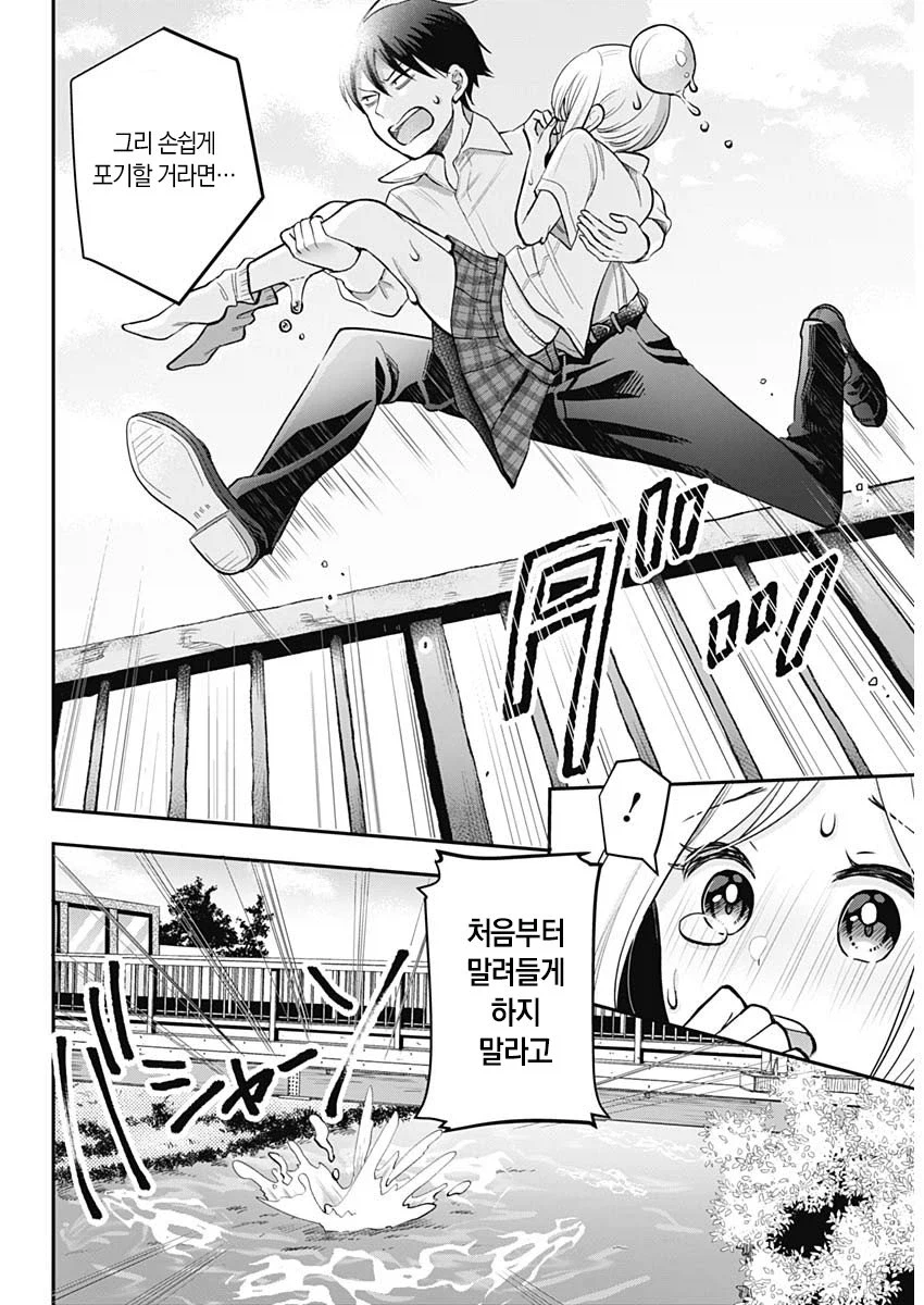 설녀 여고생은 녹고 싶지 않아 manhwa_15.webp