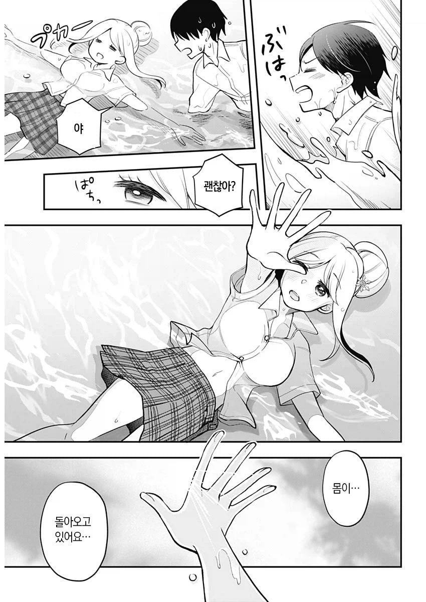 설녀 여고생은 녹고 싶지 않아 manhwa_16.webp