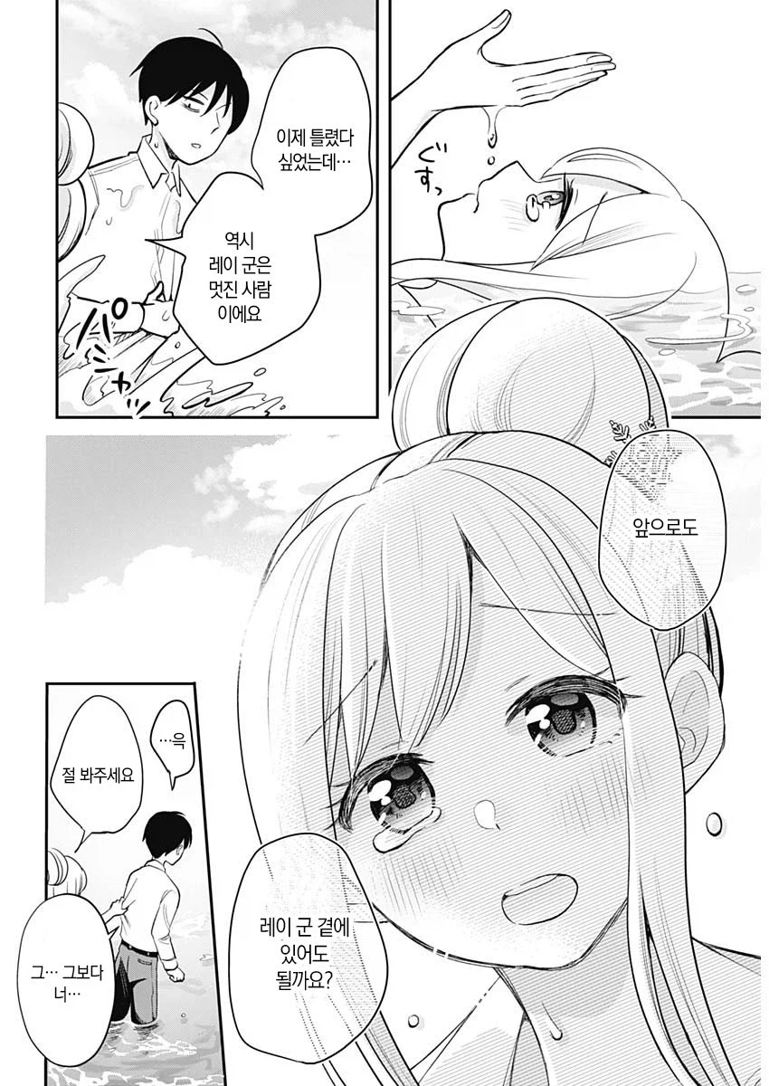 설녀 여고생은 녹고 싶지 않아 manhwa_17.webp