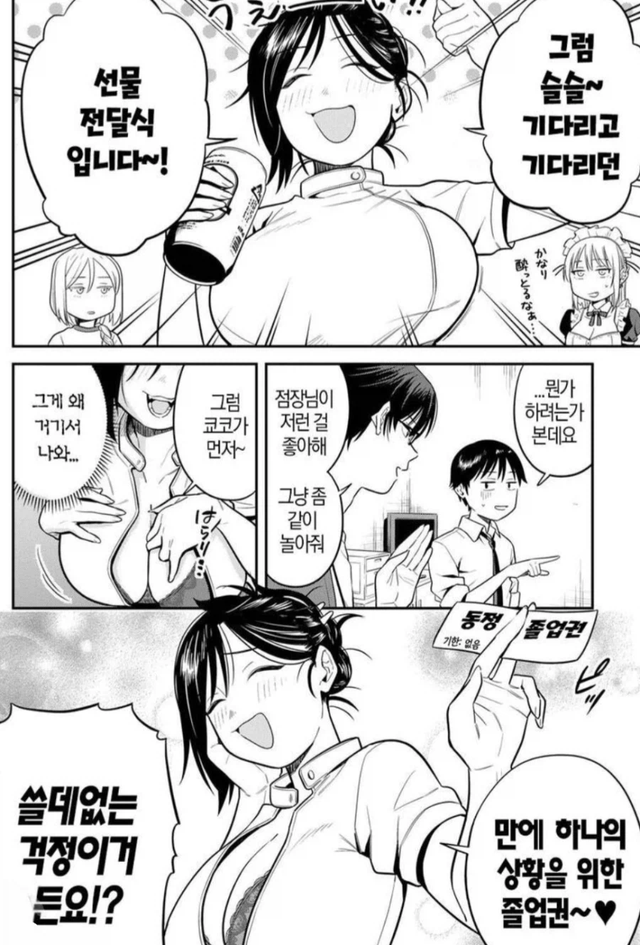 미인 점장이 주는 입사 선물을 거절하는 만화.manwha_1.webp