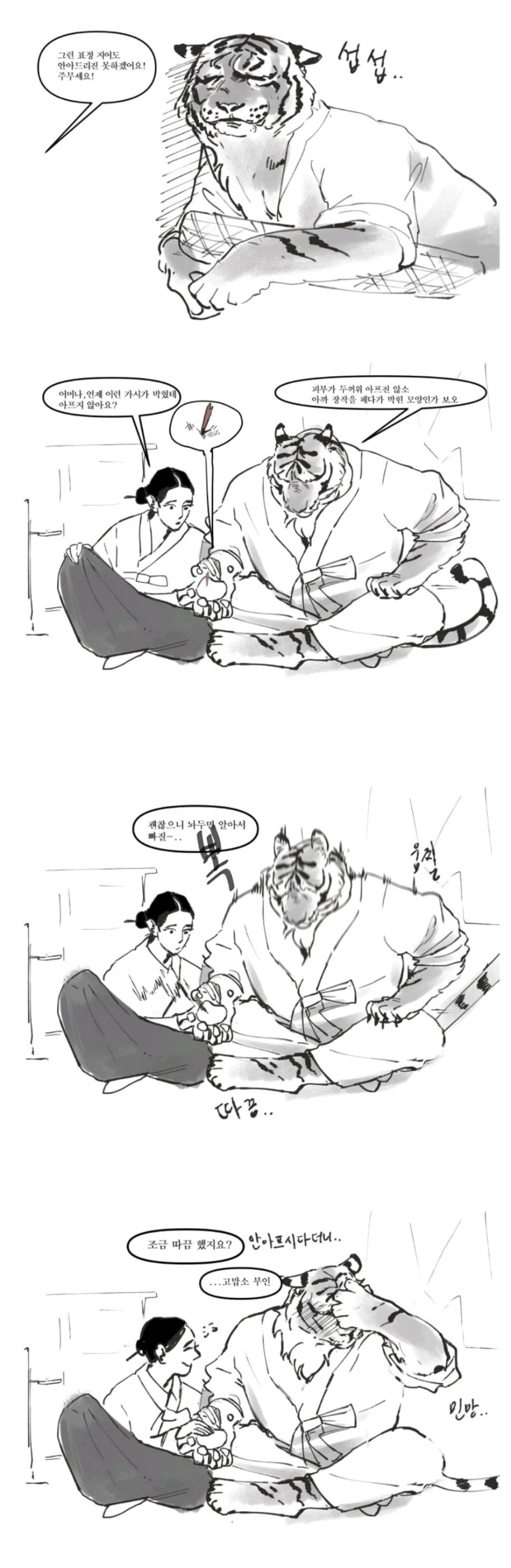 호랑이 남편 manhwa_5.webp