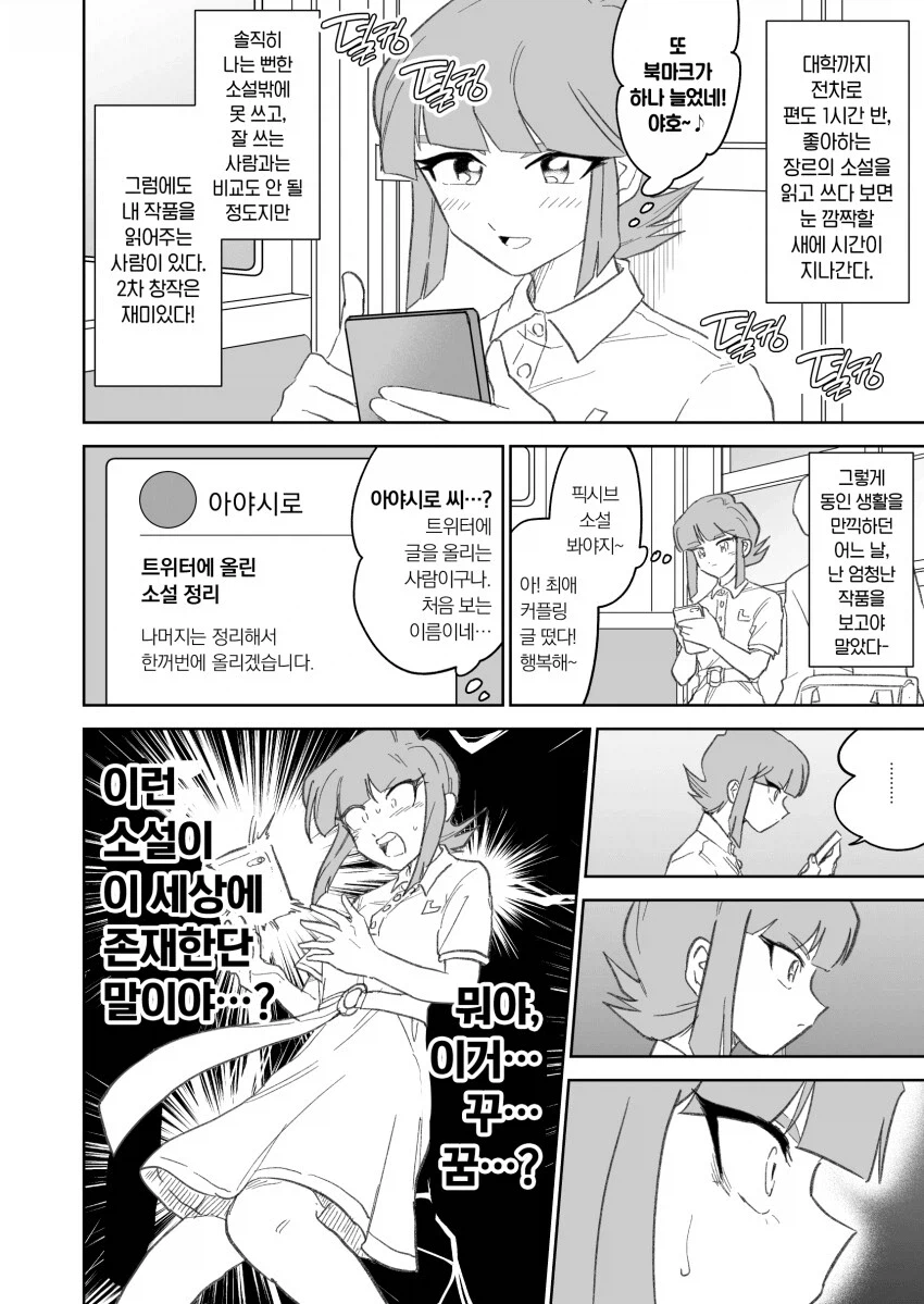 동인녀 작가의 이야기.manga_1.webp