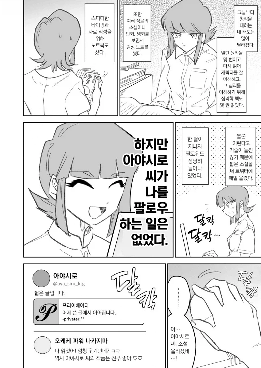 동인녀 작가의 이야기.manga_3.webp