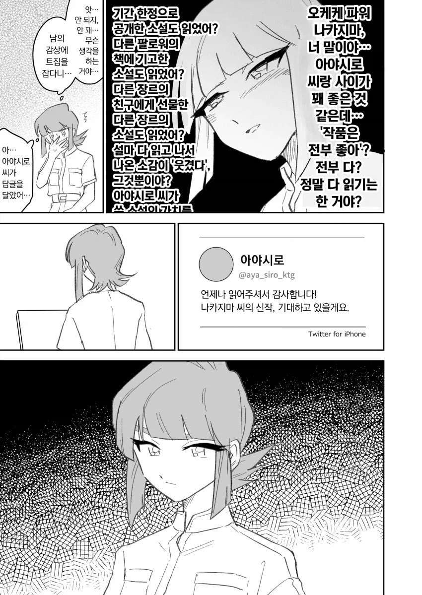 동인녀 작가의 이야기.manga_4.webp