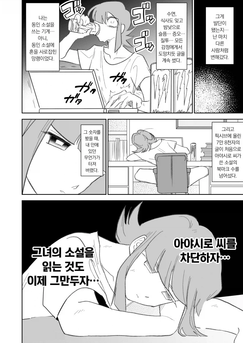 동인녀 작가의 이야기.manga_5.webp