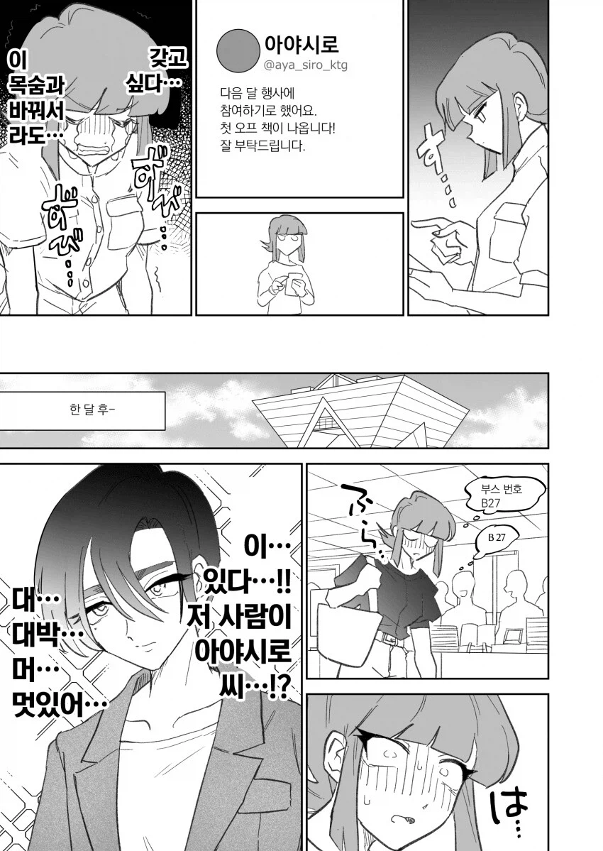 동인녀 작가의 이야기.manga_6.webp