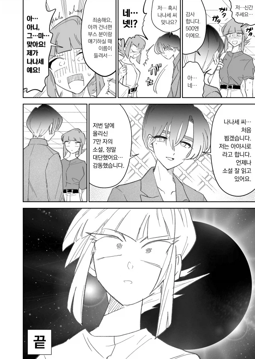 동인녀 작가의 이야기.manga_7.webp