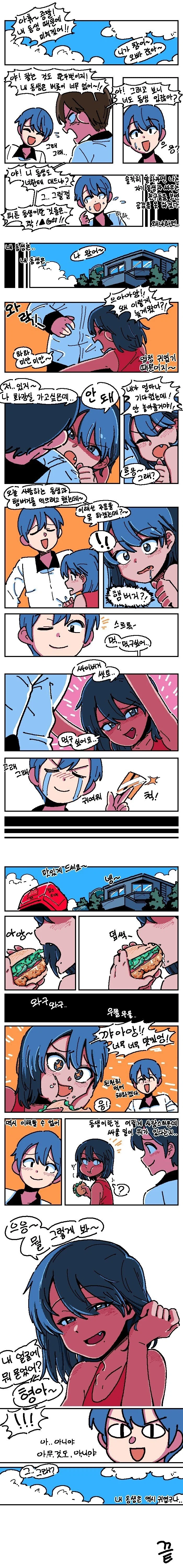 동생이 너무 귀여운 .manhwa_1.webp