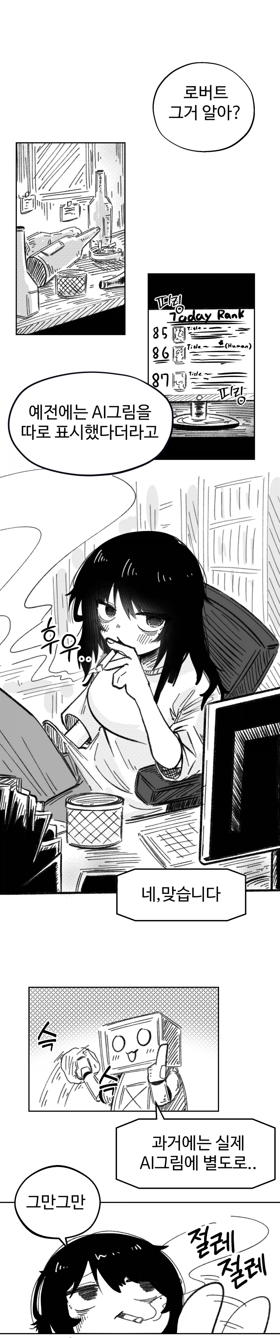 인류 최후의 예술가 Manhwa (약 스압)_1.webp