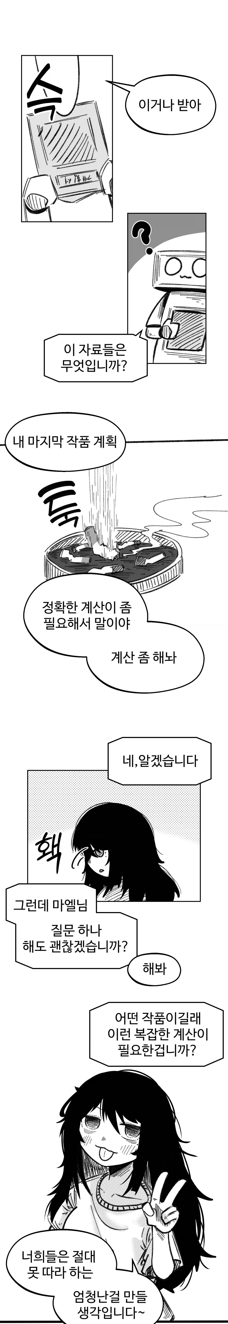 인류 최후의 예술가 Manhwa (약 스압)_4.webp