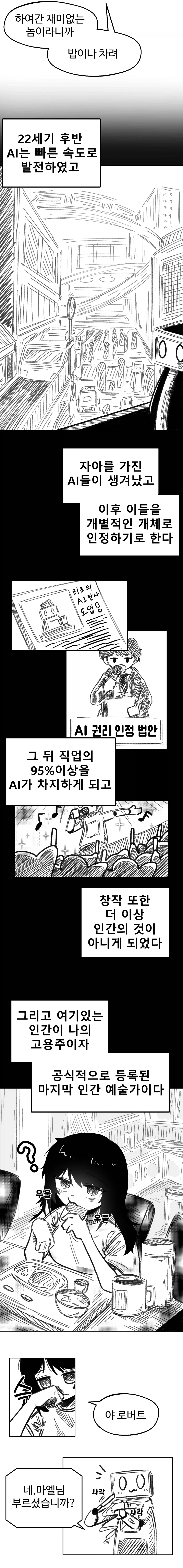 인류 최후의 예술가 Manhwa (약 스압)_2.webp