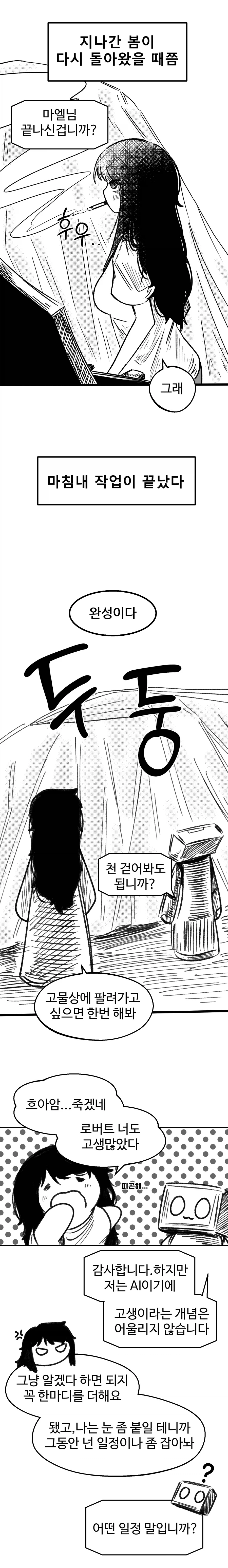 인류 최후의 예술가 Manhwa (약 스압)_6.webp