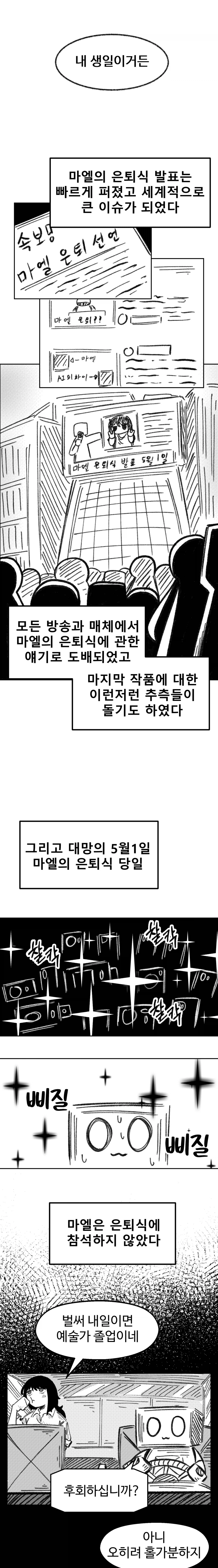 인류 최후의 예술가 Manhwa (약 스압)_7.webp
