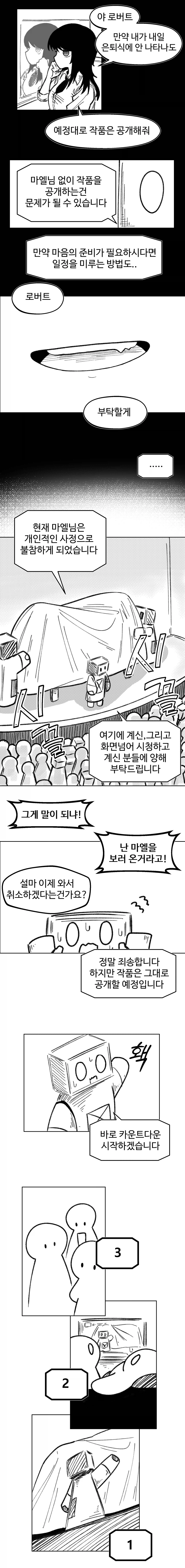 인류 최후의 예술가 Manhwa (약 스압)_8.webp