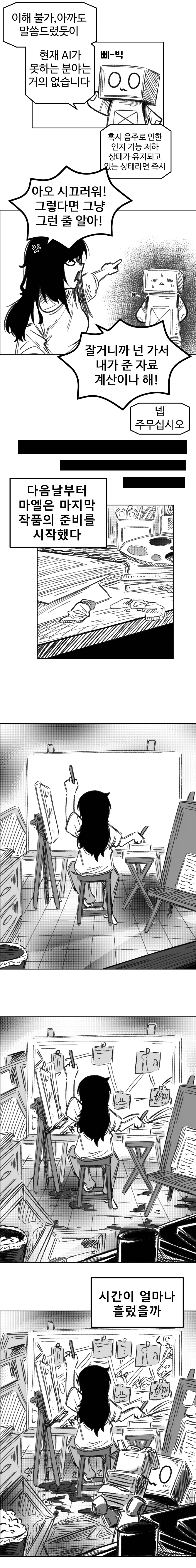인류 최후의 예술가 Manhwa (약 스압)_5.webp