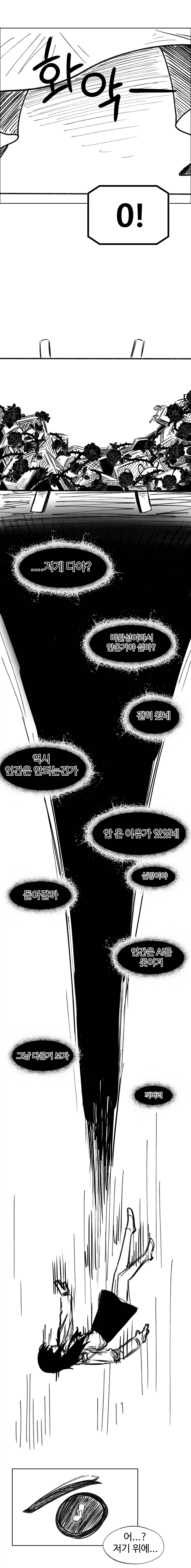 인류 최후의 예술가 Manhwa (약 스압)_9.webp