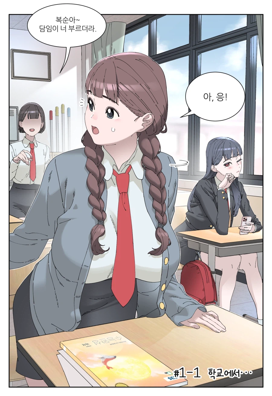 동급생 메이드 유복순 manhwa_1.webp