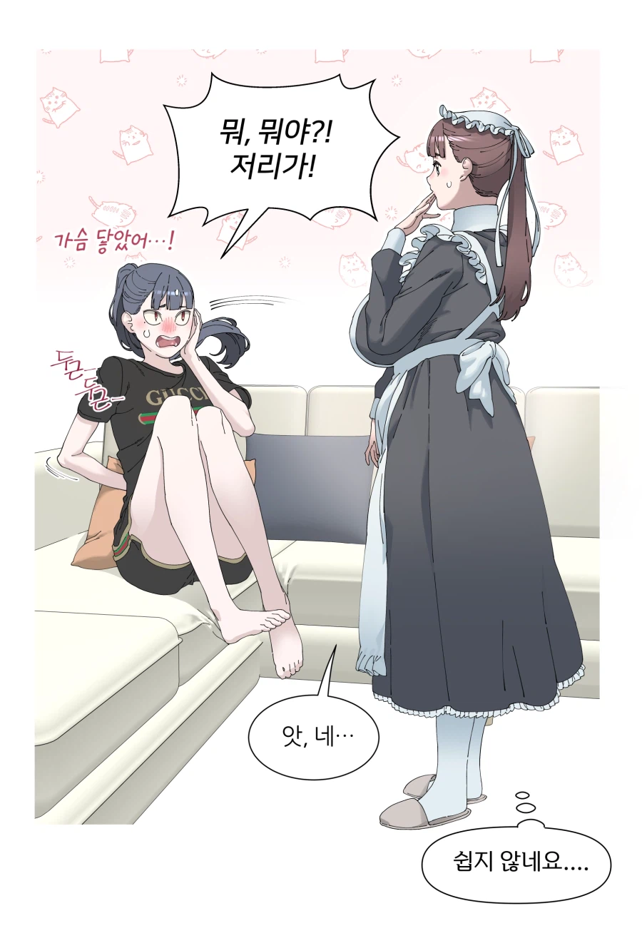 동급생 메이드 유복순 manhwa_9.webp