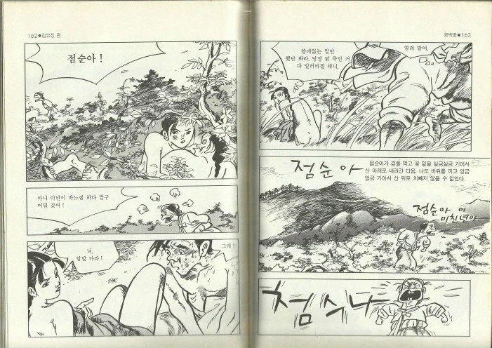 80년대 국민학생 대꼴 만화_1.webp