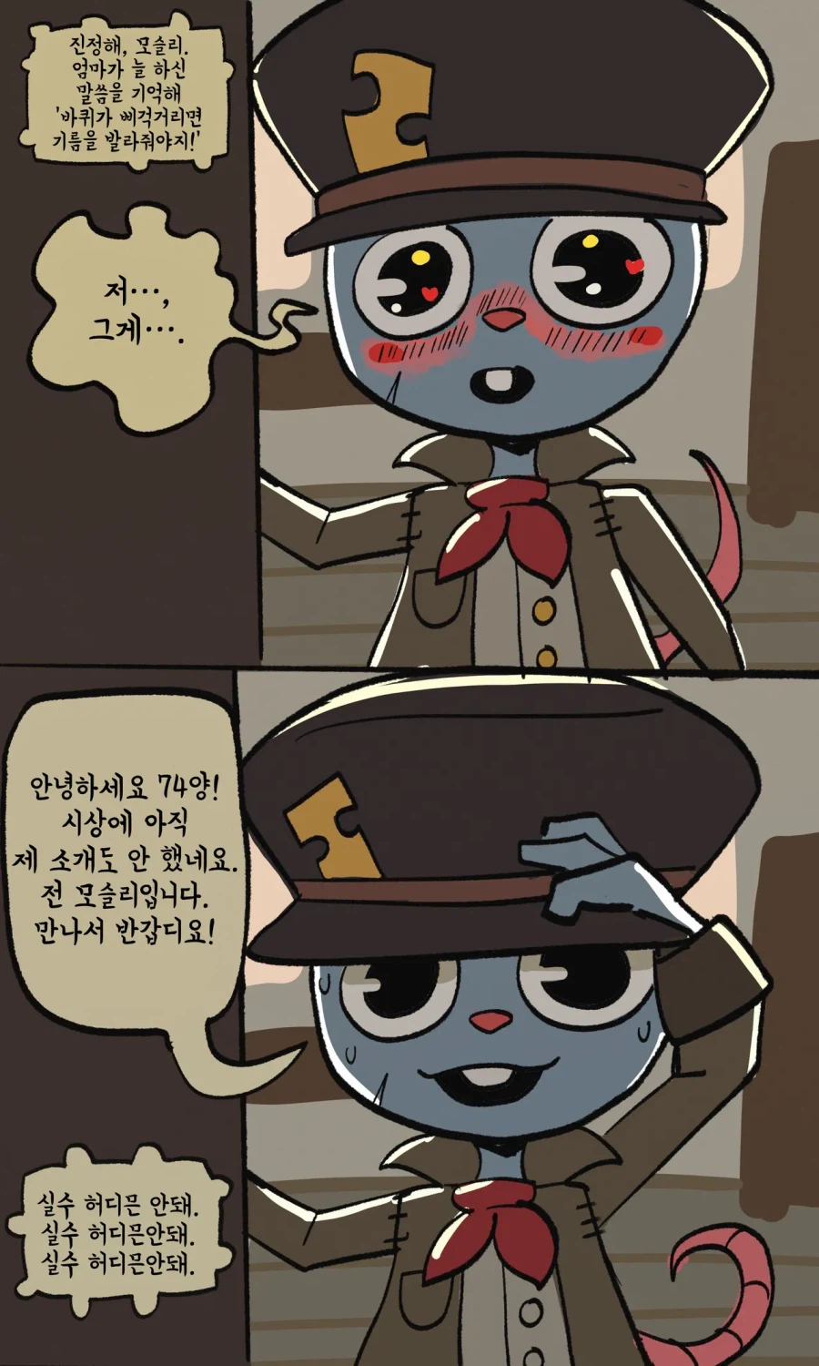 친절한 개미와 겸손한 쥐.MANGA_2.webp