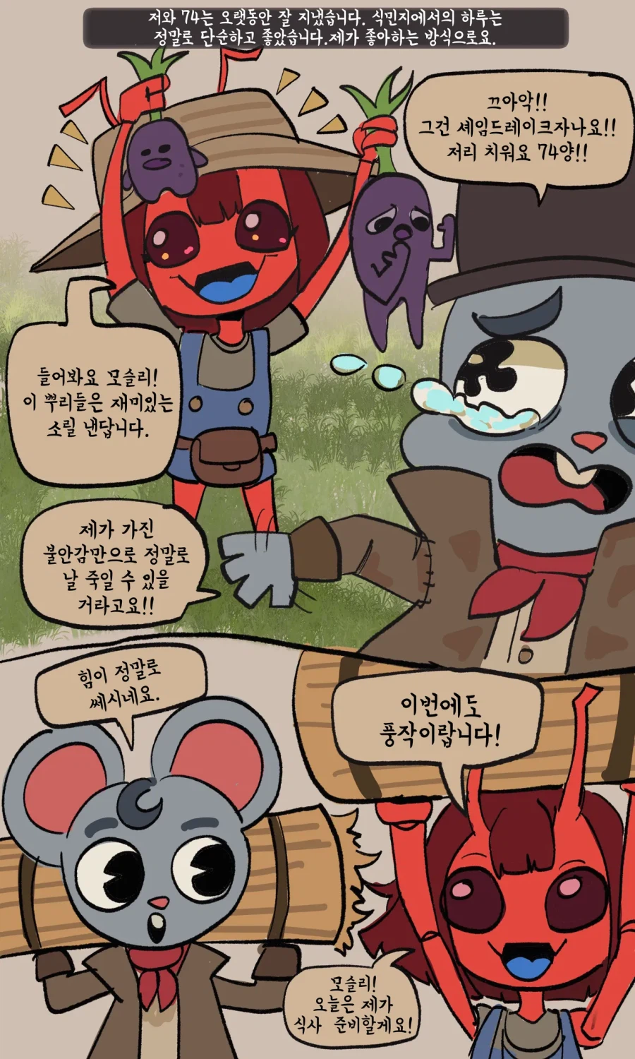 친절한 개미와 겸손한 쥐.MANGA_5.webp