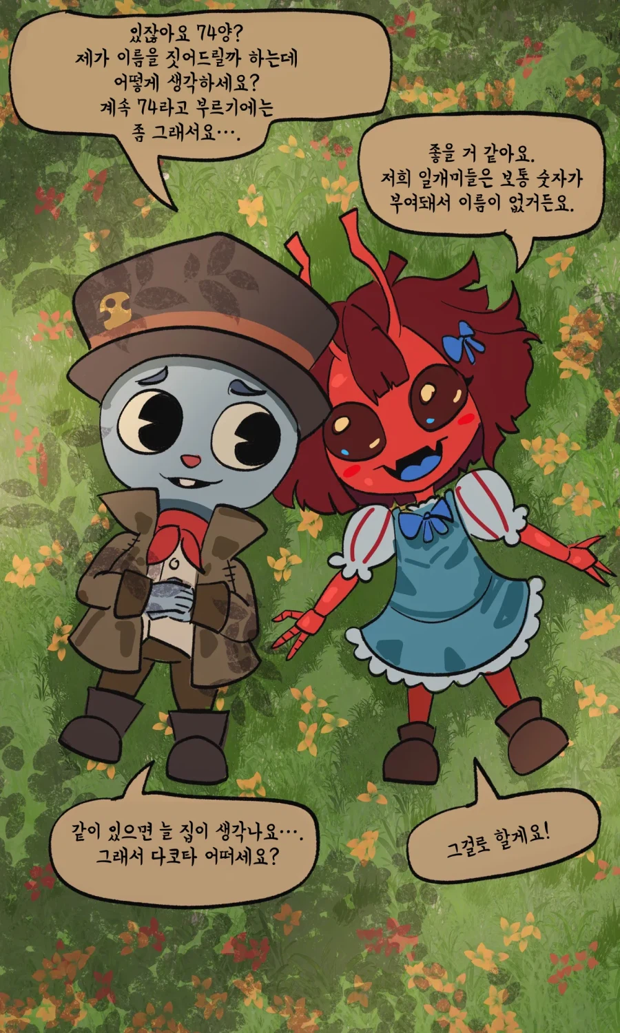 친절한 개미와 겸손한 쥐.MANGA_6.webp