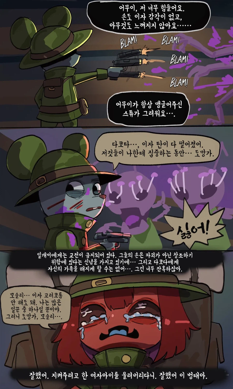 친절한 개미와 겸손한 쥐.MANGA_14.webp