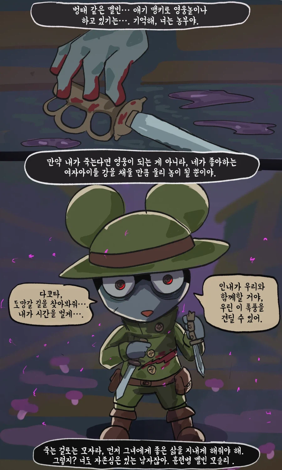 친절한 개미와 겸손한 쥐.MANGA_15.webp
